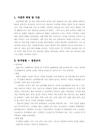 [색채심리학] 색채 공감각적 이미지 연구-2