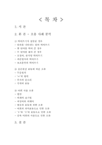[언어학] 신춘문예당선작에 나타난 국어의 오용 사례-2