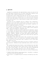 [언어학] 신춘문예당선작에 나타난 국어의 오용 사례-3