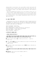 [언어학] 신춘문예당선작에 나타난 국어의 오용 사례-4