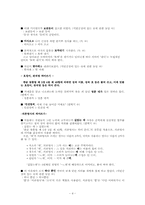 [언어학] 신춘문예당선작에 나타난 국어의 오용 사례-6