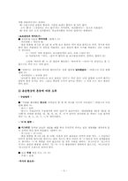 [언어학] 신춘문예당선작에 나타난 국어의 오용 사례-7