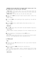 [언어학] 신춘문예당선작에 나타난 국어의 오용 사례-8