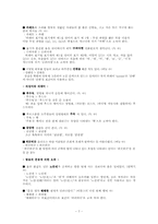 [언어학] 신춘문예당선작에 나타난 국어의 오용 사례-9