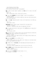[언어학] 신춘문예당선작에 나타난 국어의 오용 사례-10