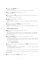 [언어학] 신춘문예당선작에 나타난 국어의 오용 사례-11