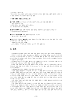 [언어학] 신춘문예당선작에 나타난 국어의 오용 사례-12