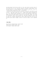 [언어학] 신춘문예당선작에 나타난 국어의 오용 사례-13