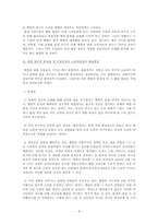 [웰빙] 웰빙과 기업변화-9