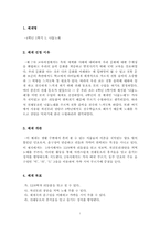 초등음악수업지도안(세안)-3