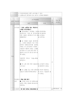 초등음악수업지도안(세안)-6