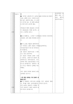 초등음악수업지도안(세안)-7
