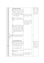 초등음악수업지도안(세안)-8