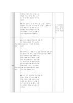 초등음악수업지도안(세안)-9