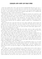 [교육문제] 고교등급제 논란이 내포한 교육 현실의 문제점-1