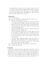 [한국문학] 임꺽정과 장길산-3