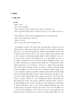[한국문학] 임꺽정과 장길산-5