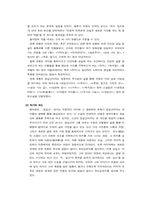 [한국문학] 임꺽정과 장길산-6
