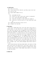 [한국문학] 임꺽정과 장길산-7