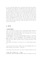 [광고심리학] 광고와 문화정치-2