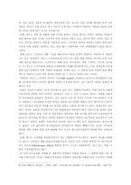 [광고심리학] 광고와 문화정치-6