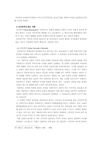 [광고심리학] 광고와 문화정치-9