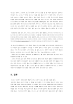 [광고심리학] 광고와 문화정치-14