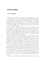 [현대시론] 한용운의 찬송 -비유를 중심-2