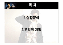 [광고홍보] 플러스마이너스 광고전략-2