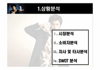 [광고홍보] 플러스마이너스 광고전략-3