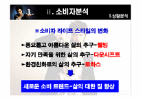 [광고홍보] 플러스마이너스 광고전략-8