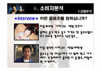 [광고홍보] 플러스마이너스 광고전략-10