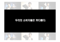 [광고홍보] 플러스마이너스 광고전략-11