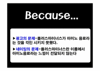 [광고홍보] 플러스마이너스 광고전략-16
