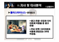 [광고홍보] 플러스마이너스 광고전략-17