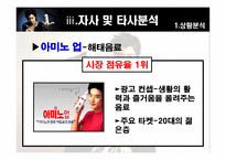 [광고홍보] 플러스마이너스 광고전략-18