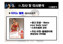 [광고홍보] 플러스마이너스 광고전략-19