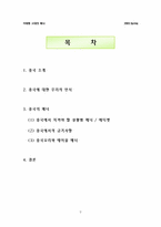 [국제매너] 중국의 매너문화-2