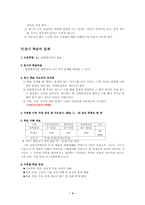 [학습지도안] 중학교 수학 수업지도안-4