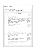 [가정교육] 중학교 학습지도안(세안)-5