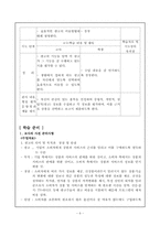 [가정교육] 중학교 학습지도안(세안)-6