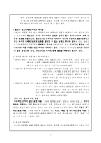 [가정교육] 중학교 학습지도안(세안)-7