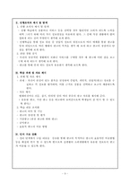 [가정교육] 중학교 학습지도안(세안)-9