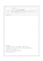 [가정교육] 중학교 학습지도안(세안)-11
