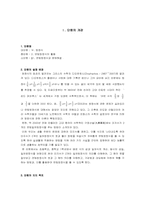수학 학습지도안(연립방정식)-2