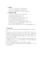 수학 학습지도안(연립방정식)-3