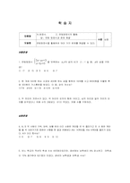 수학 학습지도안(연립방정식)-7