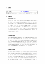 [음악학습지도안] 우리 나라 전통악기-1