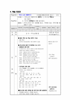 [음악학습지도안] 우리 나라 전통악기-4