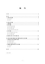 [영유아교육] 언어발달과 교육적 적용-2